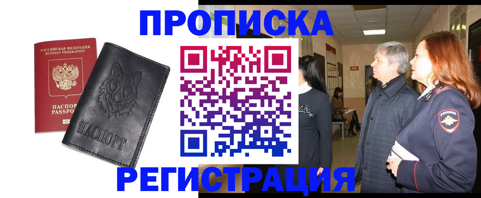 временная регистрация для всех в Ханты-Мансийске