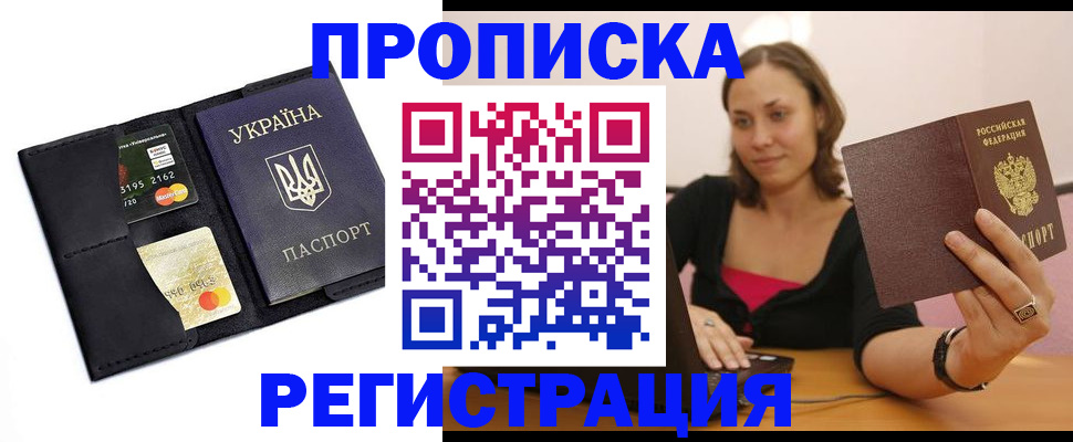 прописка для работы в Ханты-Мансийске