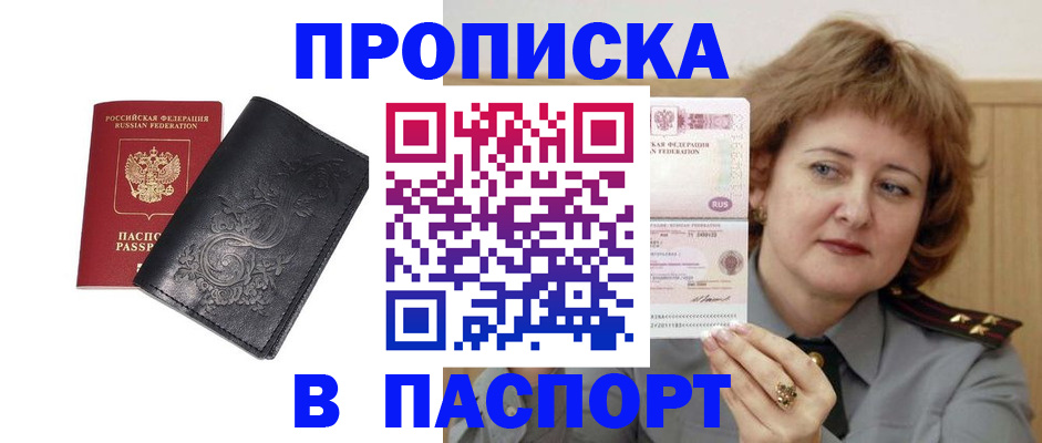 прописка гарантия в Ханты-Мансийске