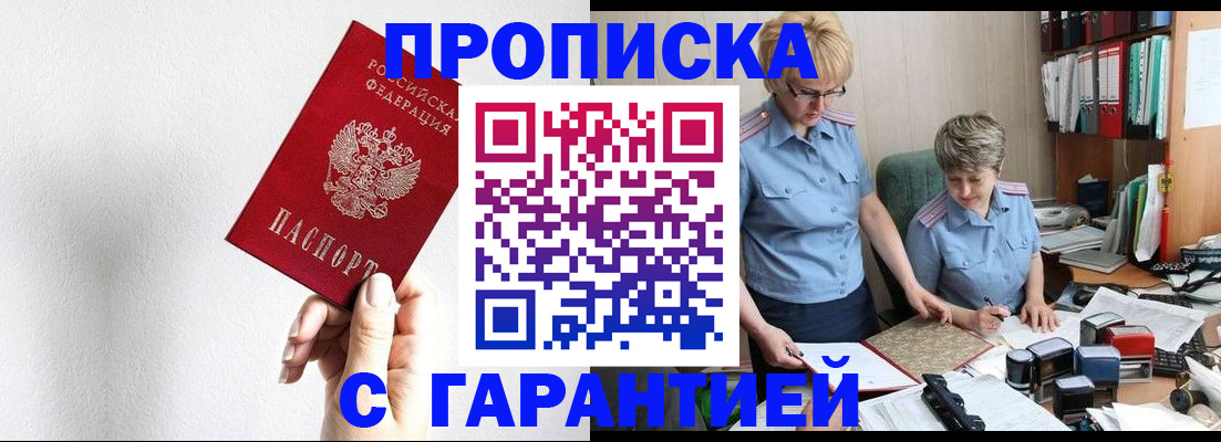 прописка в Ханты-Мансийске